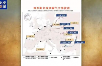 俄羅斯向歐洲輸氣主要有哪些管道？烏克蘭“關閘”意味著什么？一文梳理